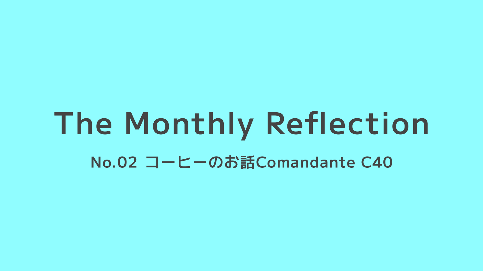 11月_Comandante C40を1年間使ってみての画像